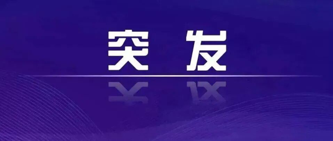 达华智能自3月3日起将被ST，3月2日停牌1天