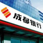 成都银行官宣！“75后”董事长黄建军任职资格获批