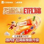 改变，只为更清晰的遇见——汇添富旗下ETF完成全产品线更名