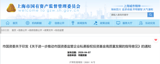 上海国资委.png