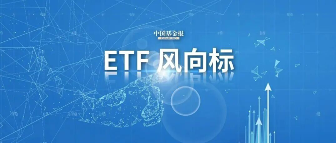 4月10日股票ETF整体净流出231.9亿元