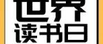 FUND阅读嘉年华来了！首个全民阅读活动周，带你见证“松弛复利”