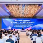 第二届新质生产力并购重组暨投融资会议在深圳宝安举办，现场达成初步投资意向金额数亿元