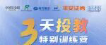 5·15投教节重磅策划｜3天解锁资产配置的新技能树！