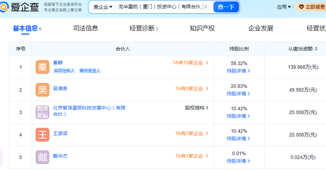 龙华星航（厦门）投资中心（有限合伙）.png