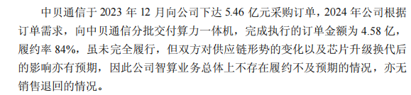 订单完成执行情况.png