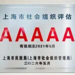 金融向善 步履不停 上海汇添富公益基金会获评“5A级社会组织”