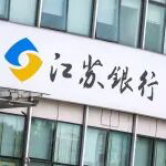 江苏银行副行长高增银获提拔，拟任省委管理领导班子企业正职