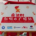童声越雪山，海富通基金用爱心点亮边疆“红领巾”