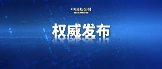 中国共产党第二十届中央纪律检查委员会第六次全体会议公报