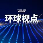 中外资机构研判全球及中国资产配置策略：长端美债收益率难降 科技及成长股仍为中国投资主线