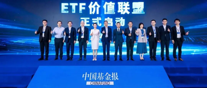 干点大事！中国首个ETF价值联盟正式启动！