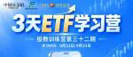 行情轮动，还在单押一只ETF？3天带你搭建组合