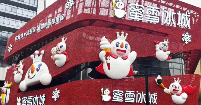 蜜雪冰城在杭州开了个旗舰店:700平米,投入800万_中金在线财经号