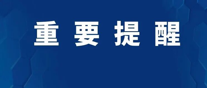 本周上班时间有变！