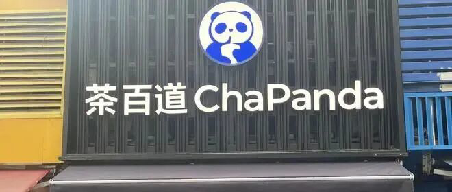香港证监会：对涉嫌操纵首次公开招股的集团采取行动并暂停茶百道的股份交易