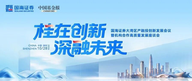 重磅预告！大咖云集深圳！把脉“十五五”，对话硬科技！