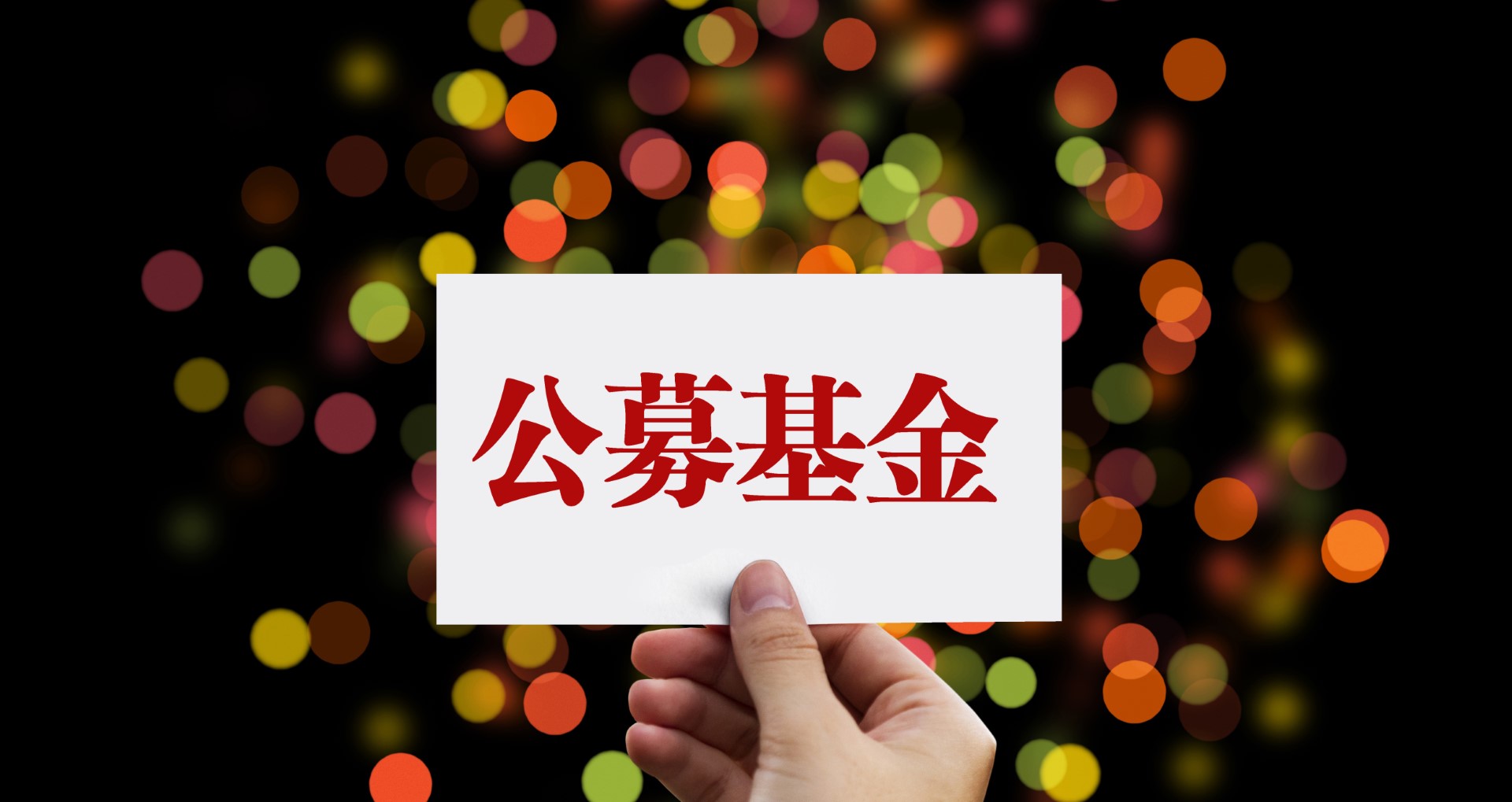 A股震荡调整 公募考核基准变化导致调仓说法不准确