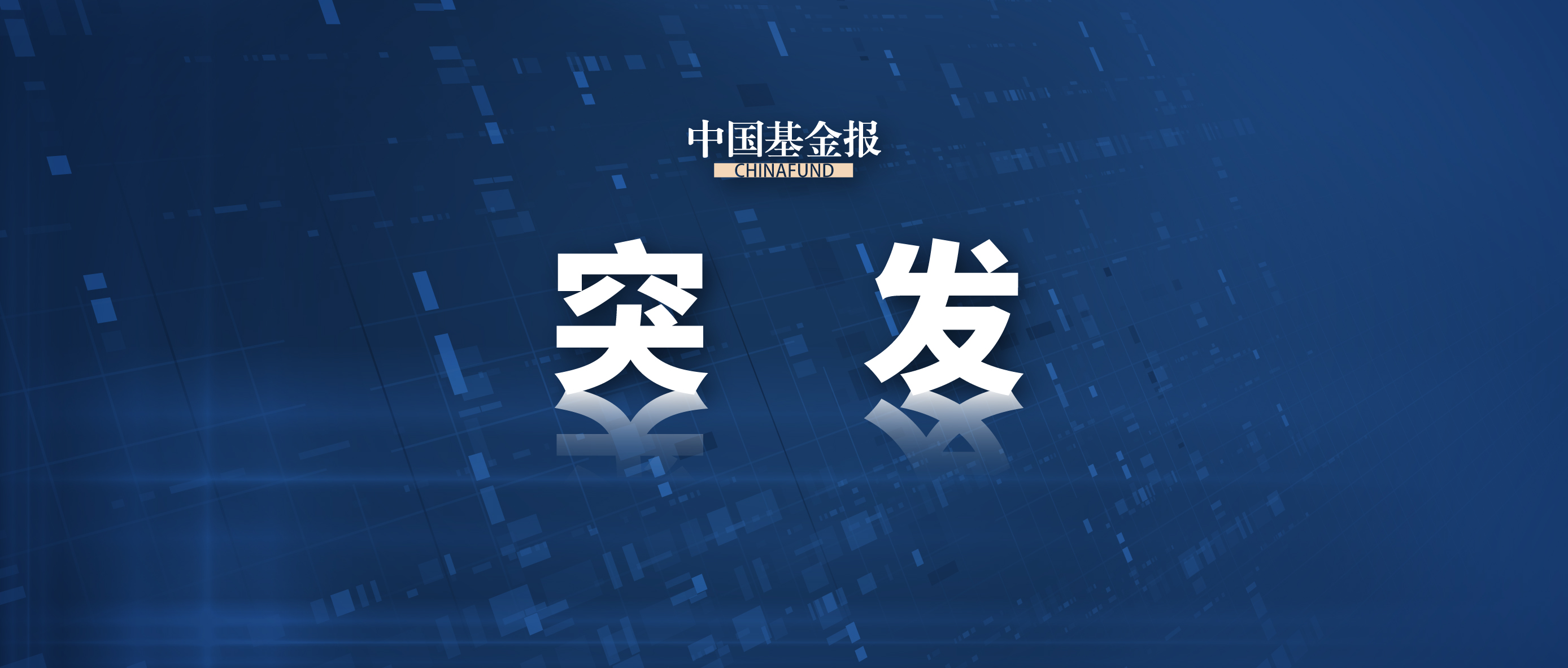 银行股遭遇大面积调整