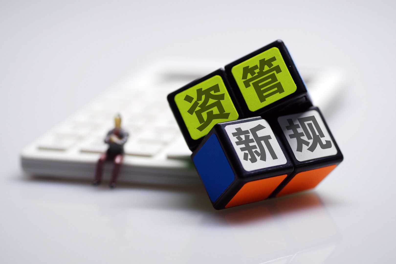 资产管理机构的“现代化”时刻
