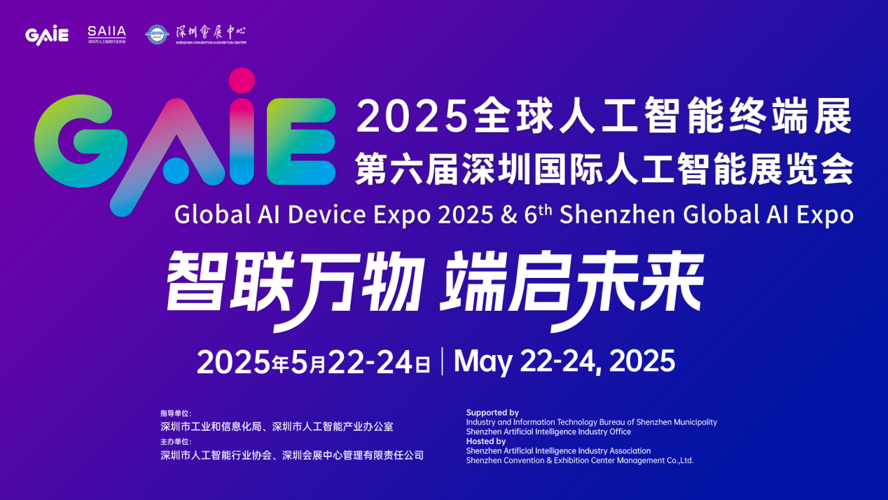 八大亮点带你提前“解锁”  2025全球人工智能终端展！