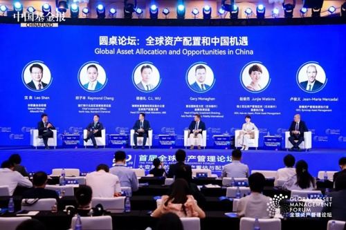 全球顶尖资产管理机构共话“全球资产配置与中国机遇”
