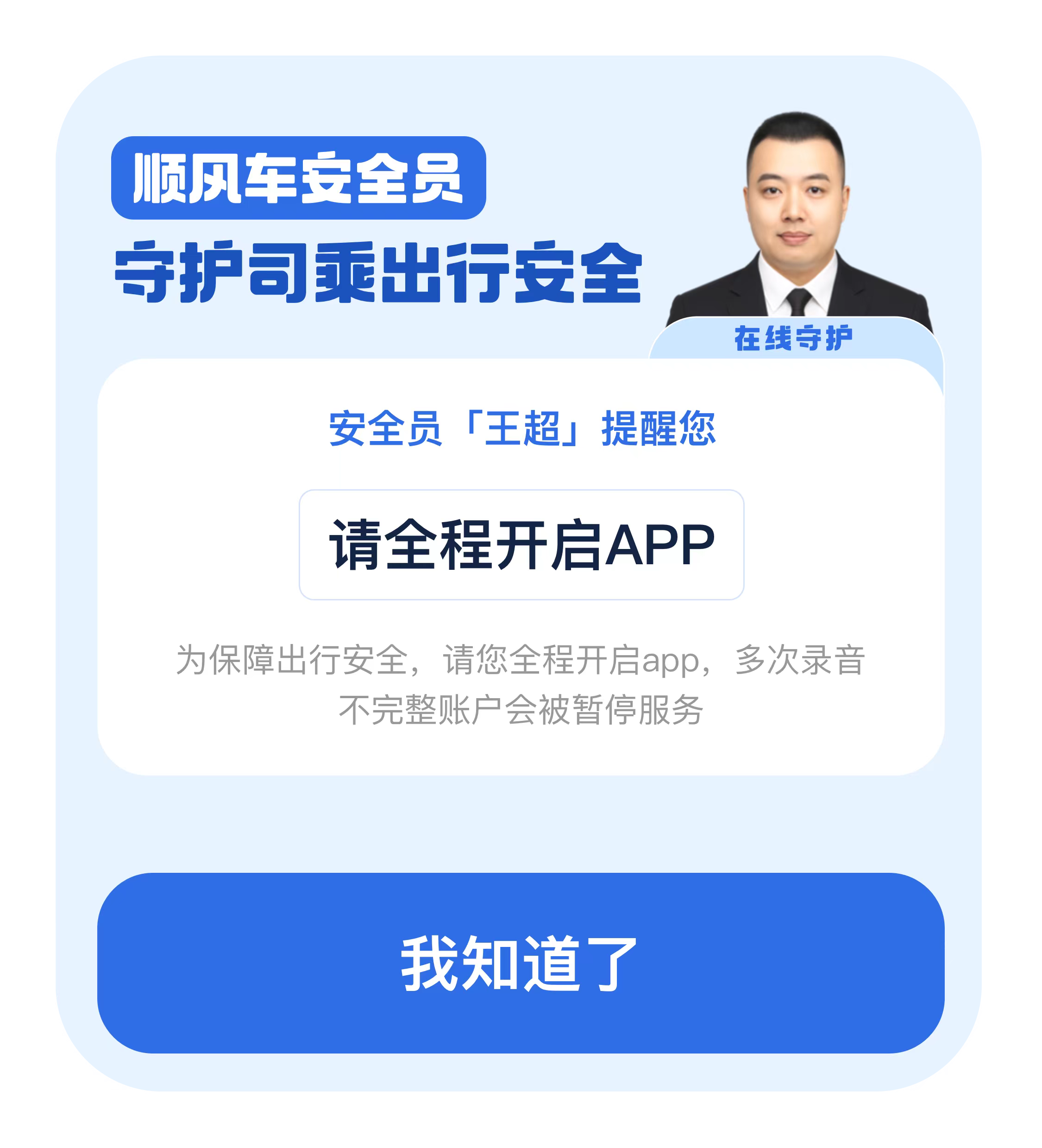 滴滴顺风车安全员试运行 全程守护司乘出行安全