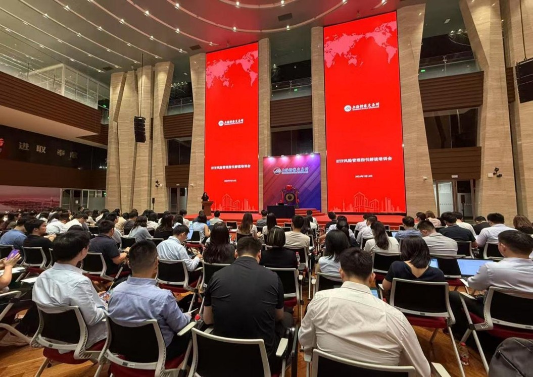 上交所召开ETF相关规则解读培训会 促进ETF市场健康稳定发展
