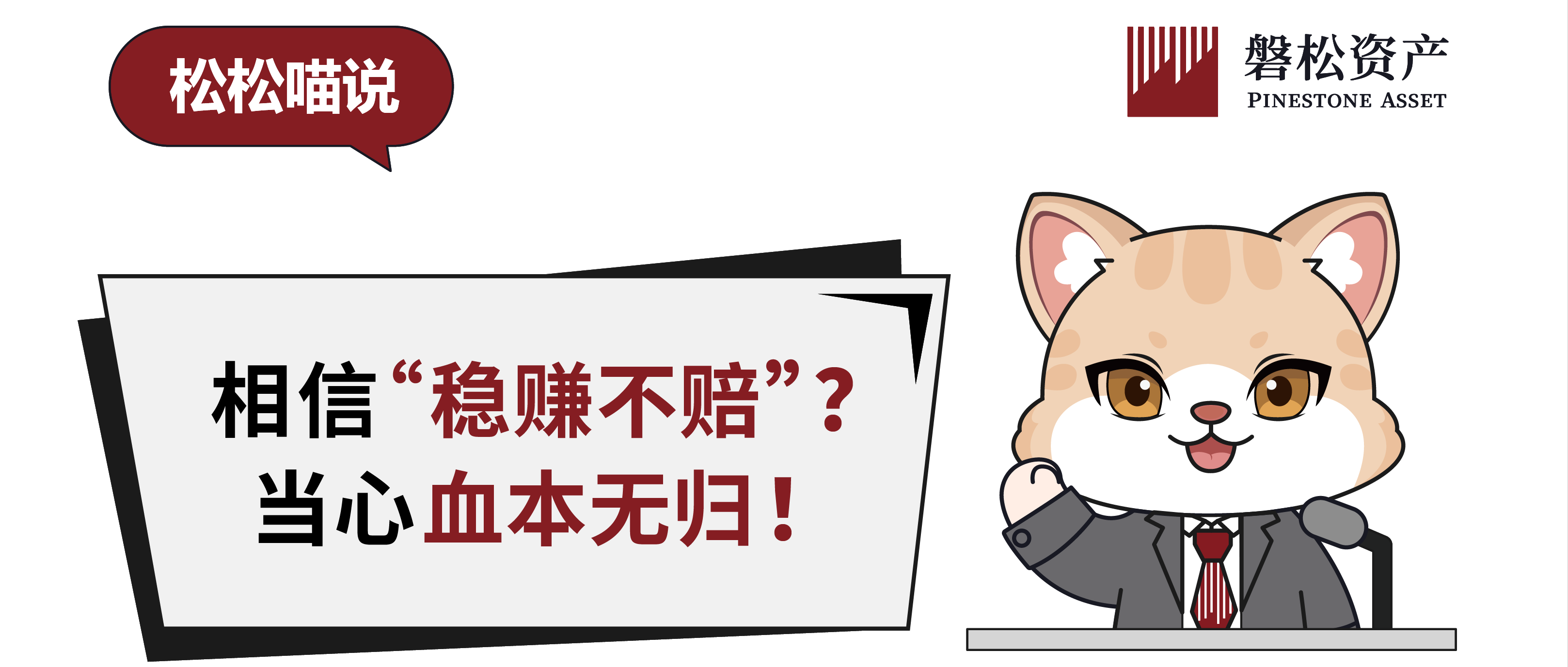 响应“世界投资者周”号召，磐松资产让投教知识“活”起来