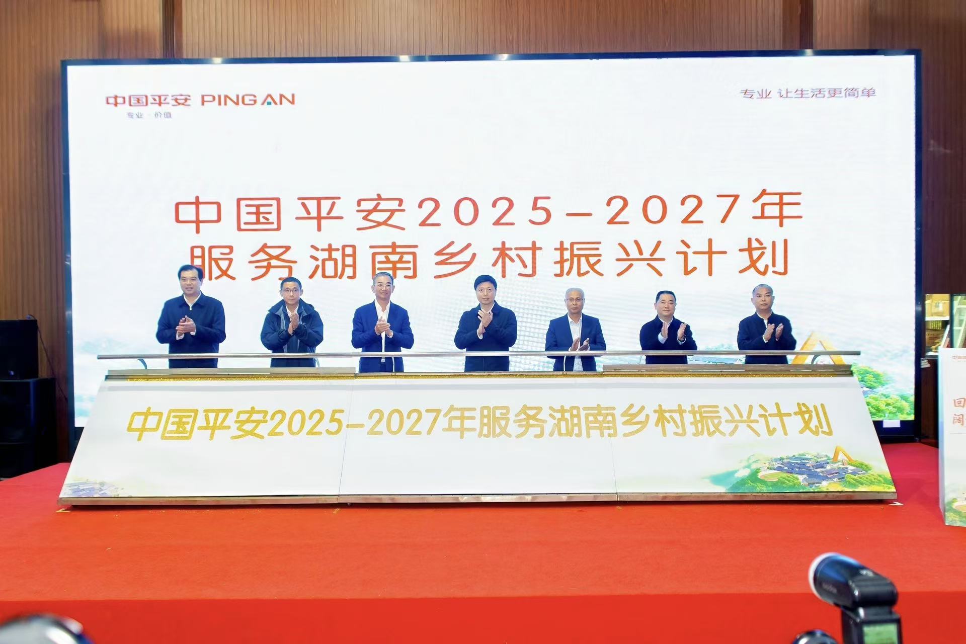 为湖南地区提供10亿元涉农贷款  中国平安发布“助力湖南乡村振兴三年规划”