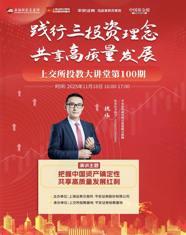 平安证券魏伟：把握中国资产确定性 共享高质量发展红利