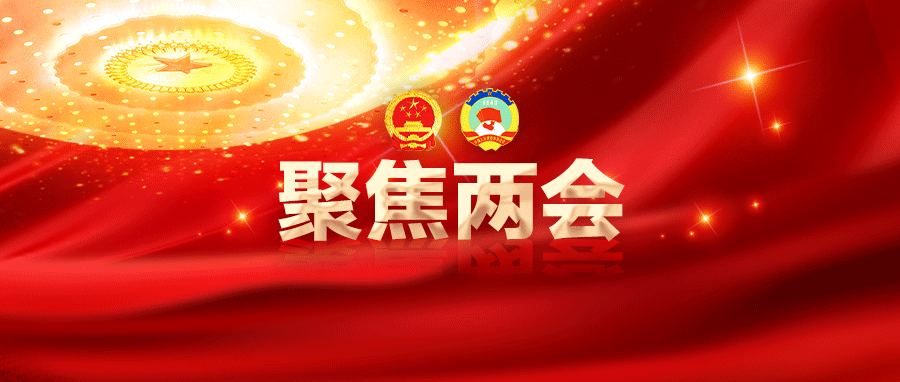 公募投研人士解读政府工作报告：
增强经济竞争力 科技与周期成核心主线
    