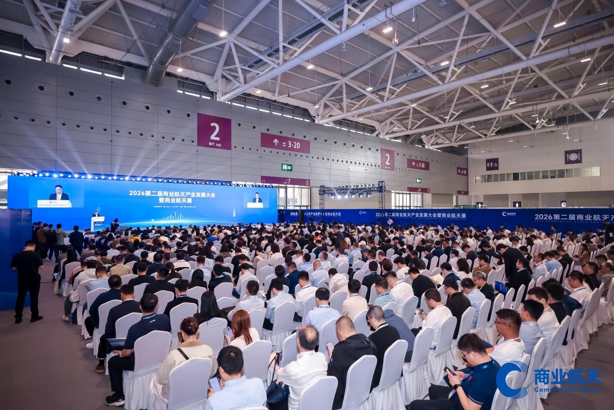 魔方卫星深度参与2026第二届商业航天产业发展大会