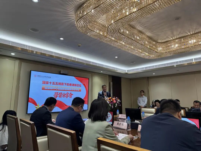 香港中小上市公司协会主办“国家‘十五五’规划下的香港新定位——从金融中心到国家产业资本化平台”学习分享会，探讨香港战略转型升级新路径