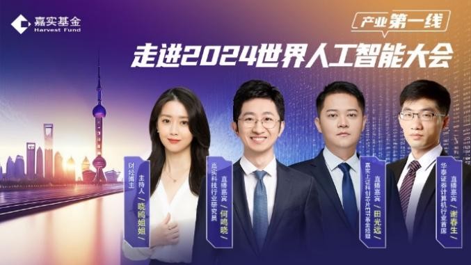 深耕场景、跨界融合、全周期陪伴 嘉实基金以创新绘就投教服务新图景