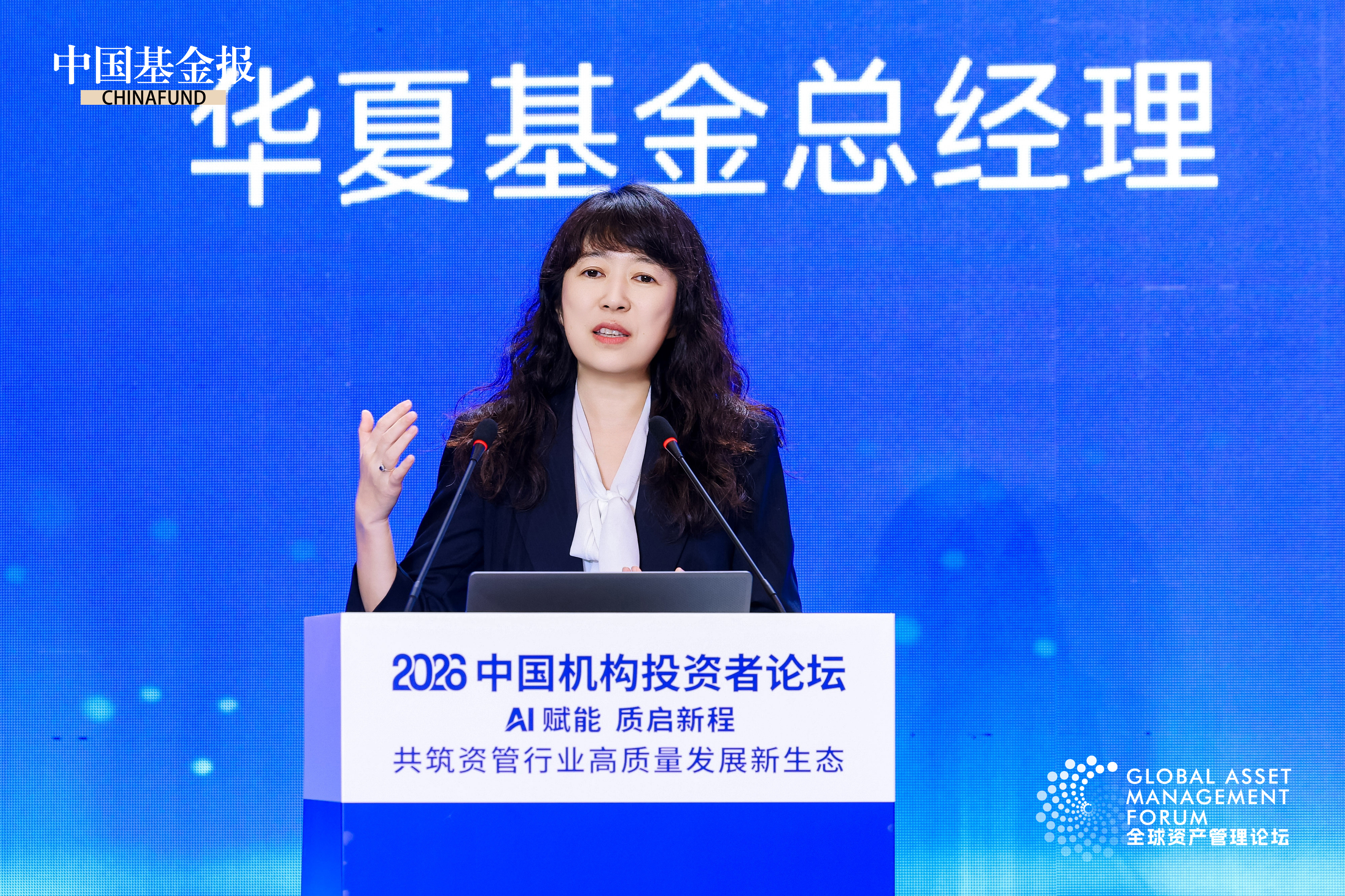 华夏基金总经理李一梅发表主题演讲，详解华夏基金的“智能进化论”