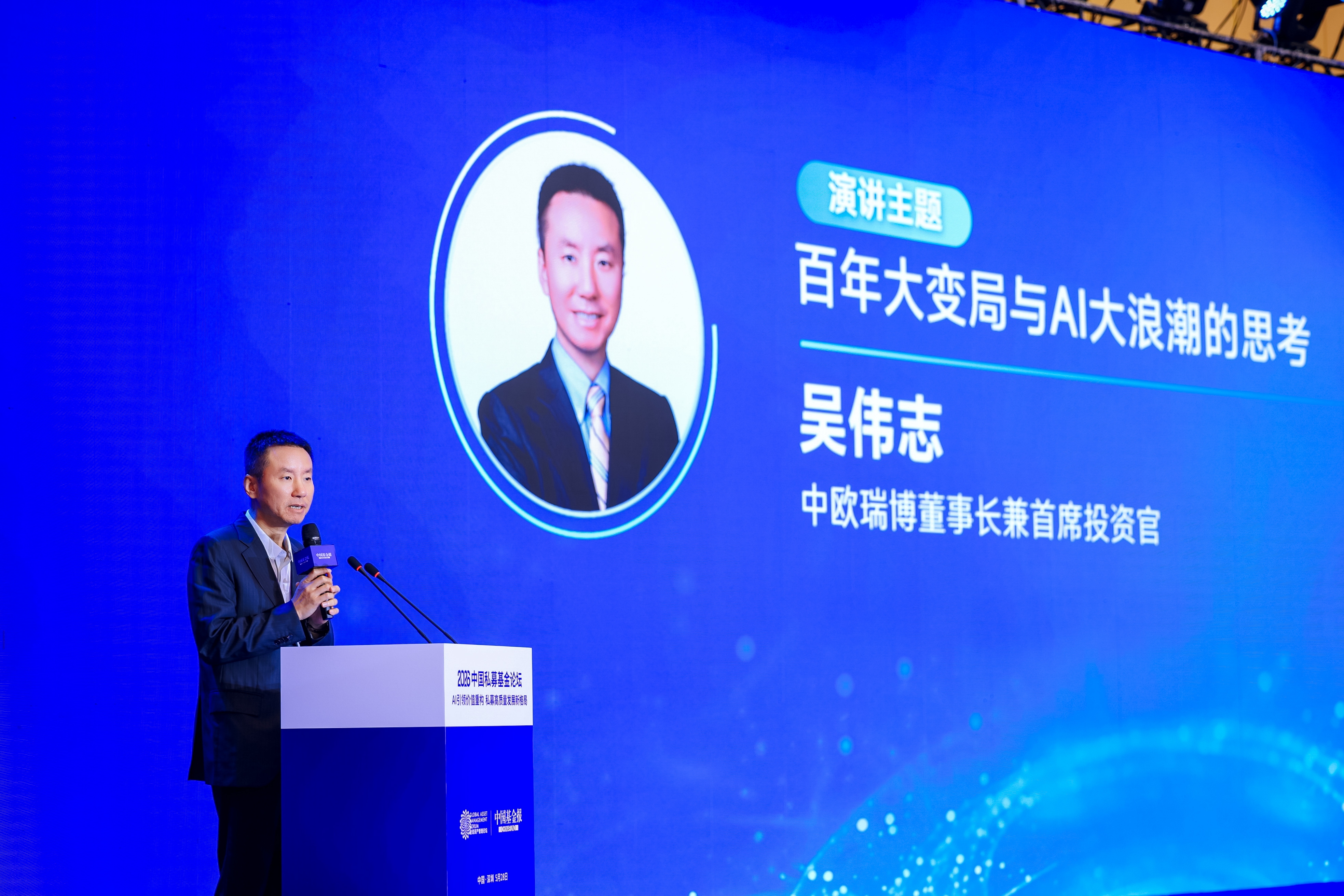 中欧瑞博董事长兼首席投资官吴伟志：百年大变局与AI大浪潮的思考