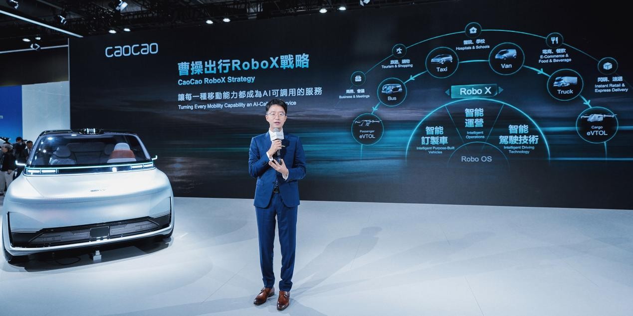 曹操出行宣布全面AI转型：发布RoboX战略，打造全球领先的物理AI移动科技平台