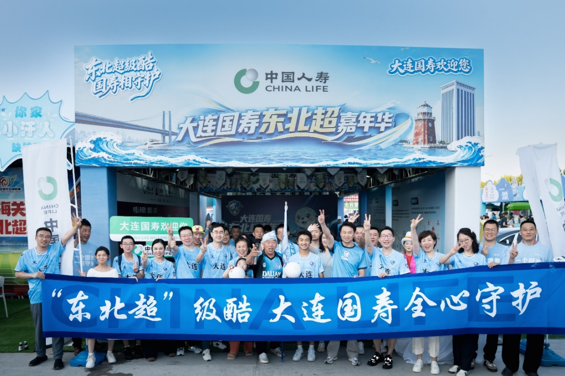 绿茵汇聚热爱，国寿“东北超嘉年华”服务暖城