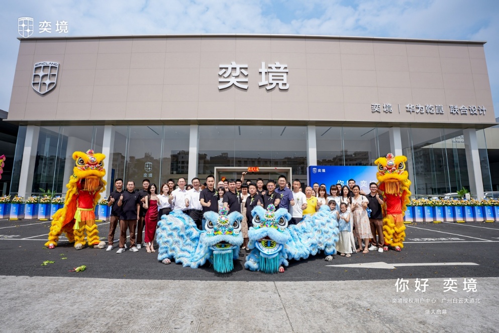 奕境汽车全国用户中心陆续开业，奕境X9预售24小时突破2万辆