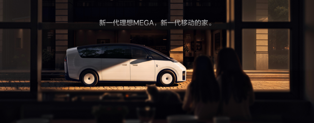 新一代理想MEGA正式发布，理想汽车加码科技旗舰MPV