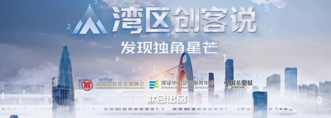 湾区创客说·发现独角星芒｜走进数字华夏