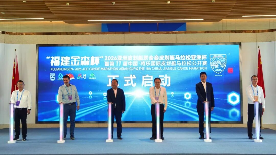 绿水青山筑赛场 福建金森助力将乐皮划艇亚洲杯开赛
