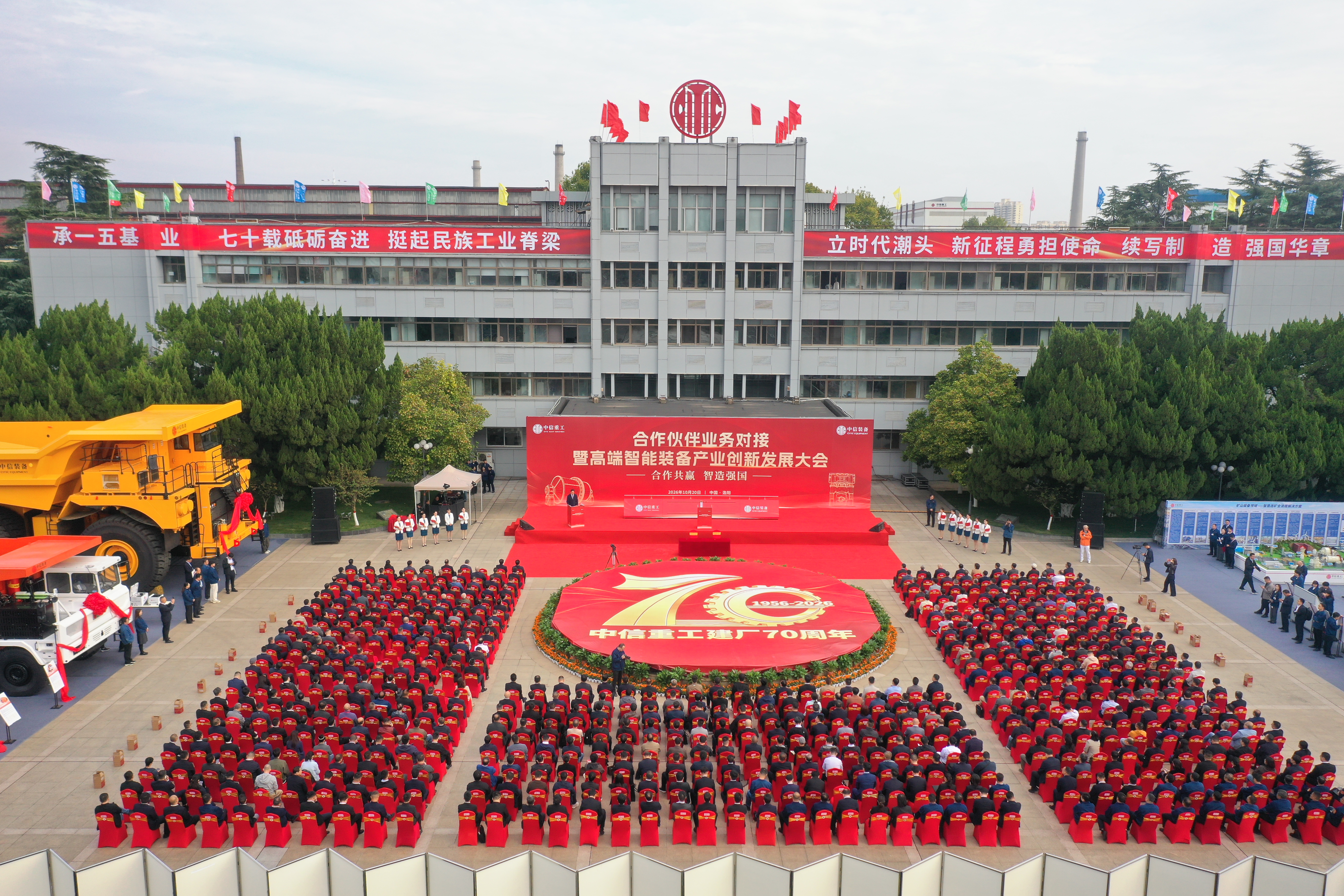 中信重工举办高端智能装备产业创新发展大会，两款矿山运输装备下线