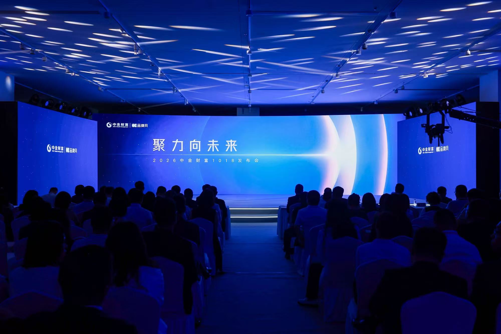 买方投顾七年价值显现 保有规模突破1800亿元 2026中金财富1018发布会圆满收官